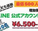 LINE公式アカウントの友達500人増やします ◆ フォロワー増加◆拡散・宣伝！強力なサポートを!!!します イメージ1