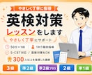 英検対策レッスンをします S-CBT対応／面接対策（3級・準2級・2級・準1級）もOK イメージ1