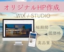 オリジナルのHPを作成します オリジナルのHP作成ならお任せください イメージ1