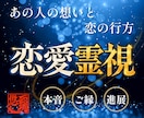 彼の気持ちと二人の関係が進まない原因を霊視します 片想い・復縁・複雑愛｜想いとご縁を辿り、恋の行方を紐解きます イメージ1