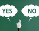 その悩み、イエスorノーをはっきりさせます YesNoカードを使って、単純明快にイエスかノーを出します イメージ1
