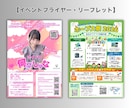 初めてでも安心！伝わるチラシをプロが制作します 実務10年以上・総販売500件超のプロデザイナーが制作！ イメージ5