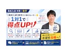個別指導で高校入試の数学を得点源に変えます 「数学だけ伸びない」を解消し、志望校合格へ導きます イメージ1