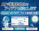 AIで業務自動化やアイデアを形にします AIエージェント（Cursor等）でアイデアを形にします イメージ3