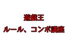 遊戯王のルールを教えます 初心者や復帰勢には複雑なルールを0から全て教えます！！！ イメージ1