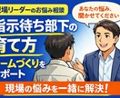 中間管理職の悩み、ゆっくりお聞きします 目標管理や組織運営等や部下育成等について整理してみませんか？ イメージ1