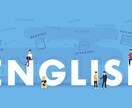 英語学習（受験、TOEIC、課題など）を手伝います 英語学習に苦労している小学生から大学生の方にオススメ！ イメージ1