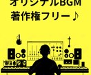 ストーリーを紡ぐ音。オーダーメイドBGM制作します 安心を確かなクオリティで。完全自主制作BGM。 イメージ1