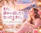 人間関係に少し疲れたときのお話をお聴きします 誰かの言葉や態度が心に残るとき、今のお気持ちをお聴きします イメージ6