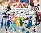 TRPGや配信に！立ち絵制作承ります 表情差分3点付き！キャラクターデザインからお受けします！ イメージ1