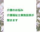 介護のお悩み介護福祉士兼施設長が聞きます 介護福祉士と現役介護施設の施設長が介護のあれこれお話聞きます イメージ1