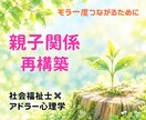 親子関係／もう一度つながるためにお話伺います こじれてしまった親子関係も、いつからでも築き直せる。 イメージ1