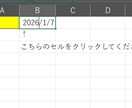 Excelカレンダー、クリックで日付入力できます 手入力不要で日付ミスを防止できる便利ツール イメージ4