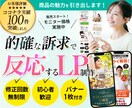 モニター残1枠！心を動かす魅力的なLP制作します 魅力を引き出すデザインでターゲットを掴む！ イメージ1