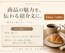 商品やメニュー5点の紹介文を作ります 店頭メニューや商品ページに使える説明文へ イメージ1