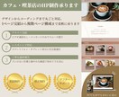 カフェ向けのホームページをデザインか制作します ビデオ通話なしのテキスト完結！1Pから複数Pまで柔軟対応 イメージ1