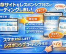 サイトを綺麗に修正します 無料サイトの限界から脱出しませんか？サイトの理想を現実に イメージ1