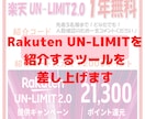 楽天アンリミットをSNSで簡単に紹介できます 紹介コードを入れて投稿して紹介ポイントをもらいましょう！ イメージ1
