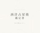 ホロスコープで本質・使命・強みを読み解きます ３年間本格的に学んだ西洋占星術師が鑑定します。 イメージ1