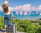 旅行風水♡恋愛・結婚・子宝運を診断します 本命星を確認！開運できる旅行先はどこ？ イメージ1