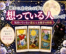 あなたの事を密かに想っている人はいるのかを視ます 5名様限定価格♡気付いていない恋心とお相手の特徴 イメージ1
