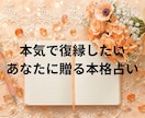 あなたが復縁できるか、徹底的に占います もう自分を責めないで。悩みがほぐれるような体験をお届け。 イメージ1