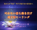 口寄せ（魂交信）で魂と繋がり本音をお伝えします 心の奥に眠る声を受け取り、未来をひらくメッセージをお届け イメージ2