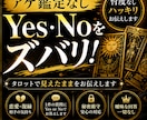 アゲ鑑定なし！Yes・Noをズバリお伝えします 曖昧な回答はしません。タロットで見えたままをお伝えします イメージ1
