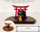 鳥居スタンド作ります 縁起の良い福来る招き猫付きスタンド イメージ3