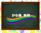 カナ様専用アイコン描きます かな様アイコンイラスト専用ページです イメージ1