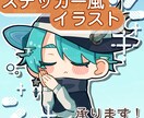 商用OK！ミニキャラのステッカー風アイコン承ります オリジナルキャラクターをかわいいSNSアイコンに致します！ イメージ1