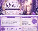 恋愛運を高める縁結びを行いますます ご縁を引き寄せるサポートします イメージ2