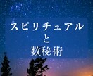 数秘術×スピリチュアルで大人女子の復縁を叶えます 累計2000件の実績！ボリューム満点の鑑定と無制限の質問対応 イメージ2