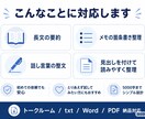 長文・メモ・話し言葉を読みやすく要約整理します 長文・メモ・話し言葉を5000字までスッキリ整理します。 イメージ2