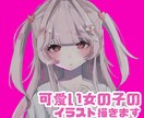 可愛いイラストやキャラクターの全身イラスト描きます アイコンにピッタリの可愛い女の子のイラストを描きます イメージ1