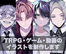 キャラクターイラスト制作します TRPG・ゲーム・動画・音声作品に使用したい方に イメージ1