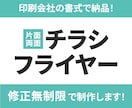 印刷代行可！★パッと伝わるチラシ制作します 大切な情報がパッと伝え、詳細をじっくり読んでもらうチラシを！ イメージ1