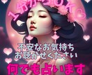 １分からOK♡女神タロットで何でも占います 恋愛・子育て・お仕事など、何でもお気軽にご相談ください イメージ1