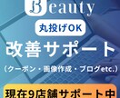 経験・実績をもとにまとめて整理・改善します 「どこを直せばいいか分からない」を まとめて整理・改善します イメージ1