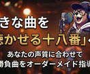 大好きな曲を聴かせる一曲へオーダーメイド指導します 好きな歌はもっと輝く！あなたの声に合った歌い方をプロデュース イメージ1