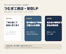 原稿ゼロから強みを言語化しLPを制作します 深掘り取材・原稿・デザイン・公開まで一貫対応 イメージ5
