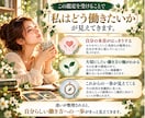 仕事の悩み｜転職に迷うあなたの本音を読み解きます 「私はどうしたい？」が見えてくる自己分析タロット鑑定 イメージ6
