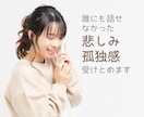 挫折感・死にたいくらいつらい気持ちに寄り添います 一人で抱えきれないほどのつらさや苦しみ丁寧に受けとめます イメージ4