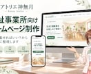 福祉事業所向けホームページを制作します ご本人・ご家族に伝わる内容を一緒に整理します イメージ2