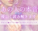 あの人の本音と恋の流れを視ます タロット×オラクル×エネルギーリーディング イメージ1