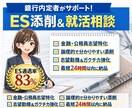 経済学部出身・銀行内定者が就活用ESの添削をします 主に金融/インフラ/メーカー業界のES通過が大得意です。 イメージ1