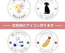 女性向けオリジナル丸型アイコンを制作します SNSやクラウドソーシングで使いやすい丸型アイコン イメージ1