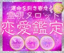 本音も未来もまるっと鑑定！霊視タロットで占います 12時間以内⭐︎関係性に偏見無く鑑定します。 イメージ1