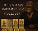 恋愛特化タロットで愛の行方を読み解きます プロアスリートを支えた経験で、恋の迷いに答える イメージ1