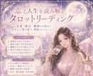 恋と人生の読み解くタロットリーディングます その恋、1人で悩む時代はもう終わり！ イメージ1